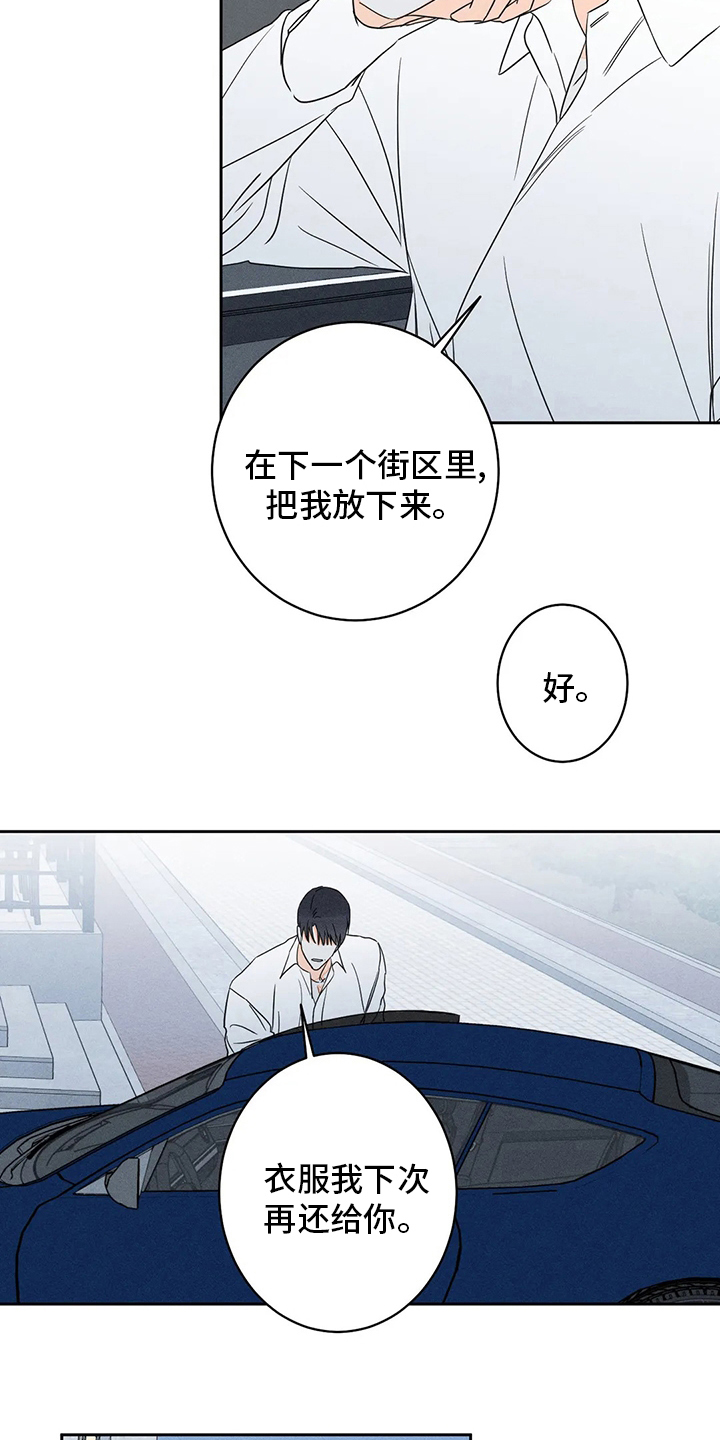 第58章：【第二季】彼此利用8