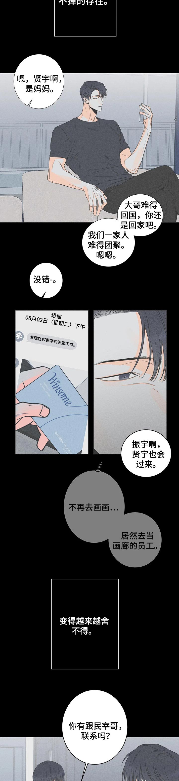 第27章：忘不掉的存在4