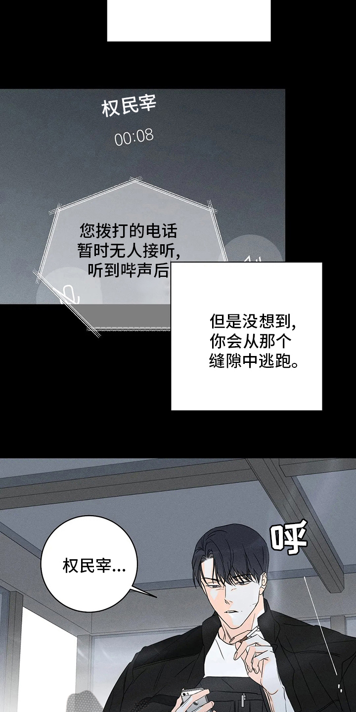 第57章：【第二季】缝隙9