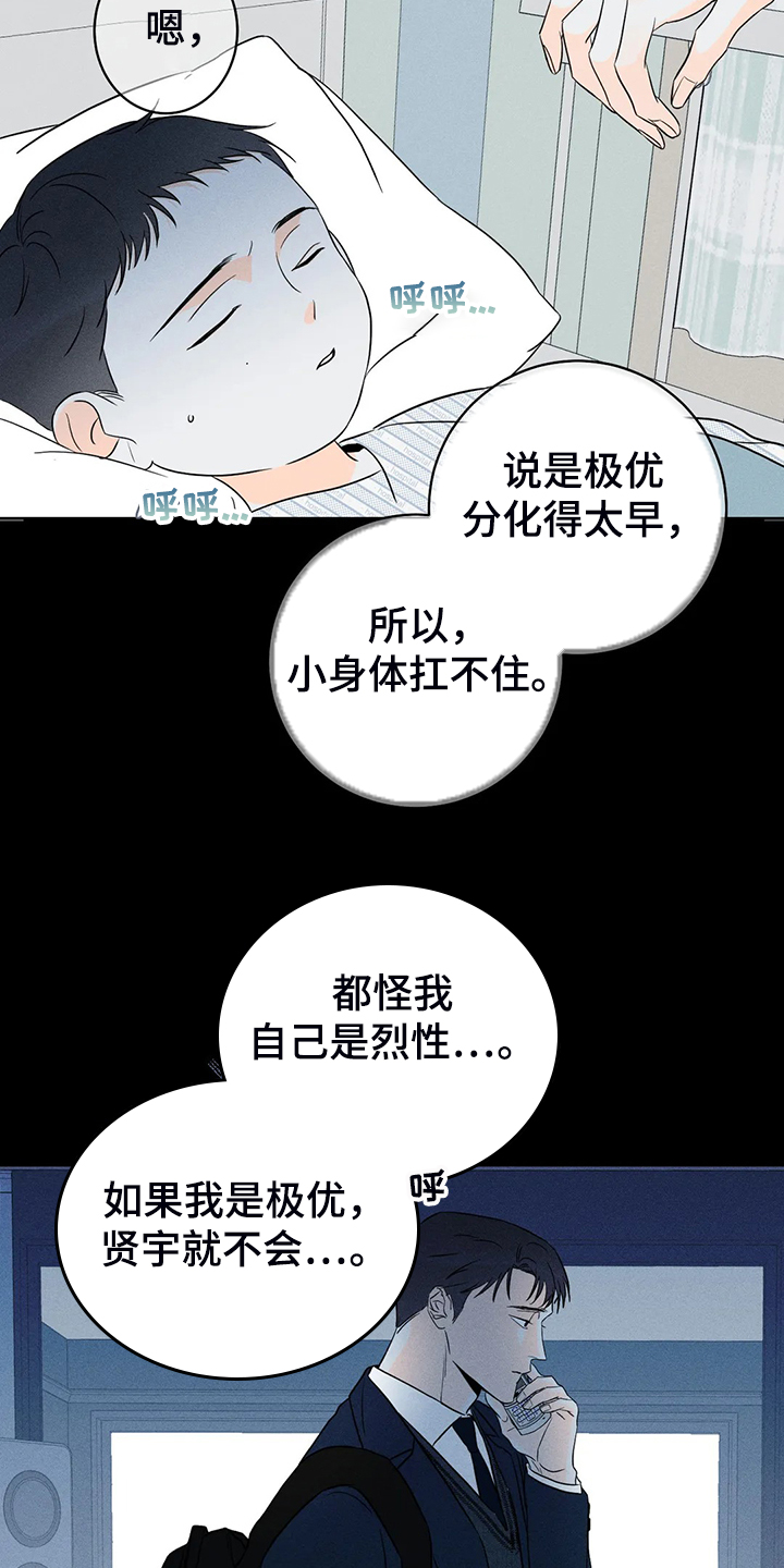 第60章：【第二季】只能靠自己16