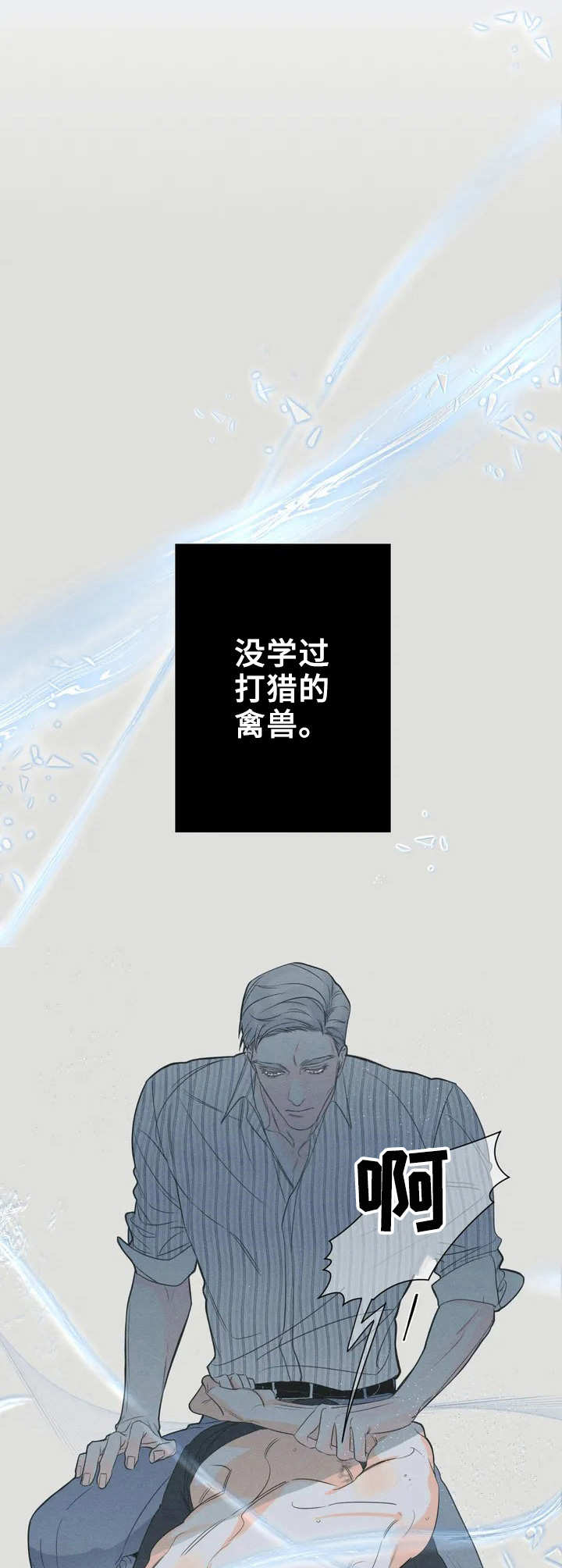 第2章：禽兽5