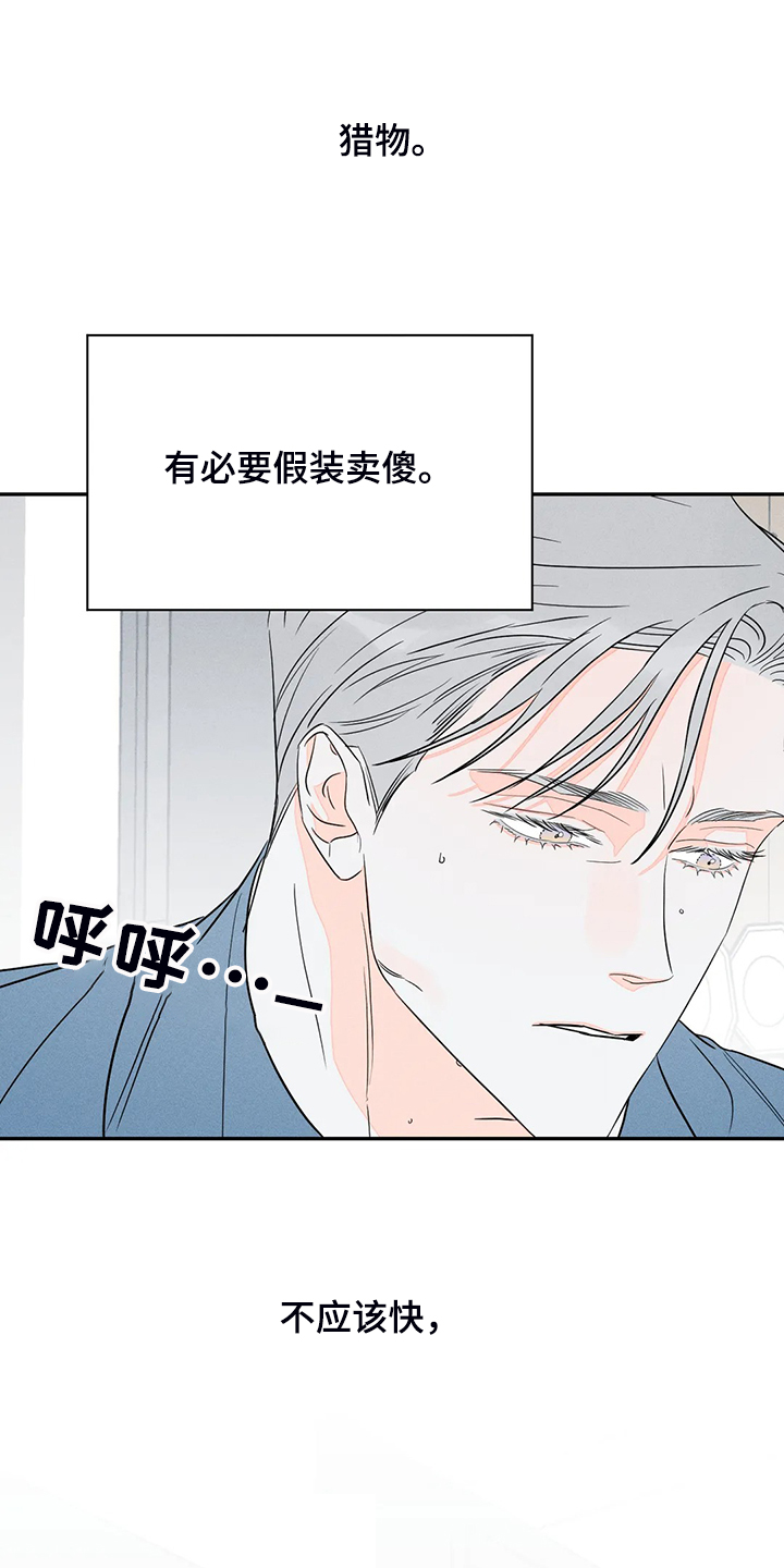 第68章：【第二季】猎物22