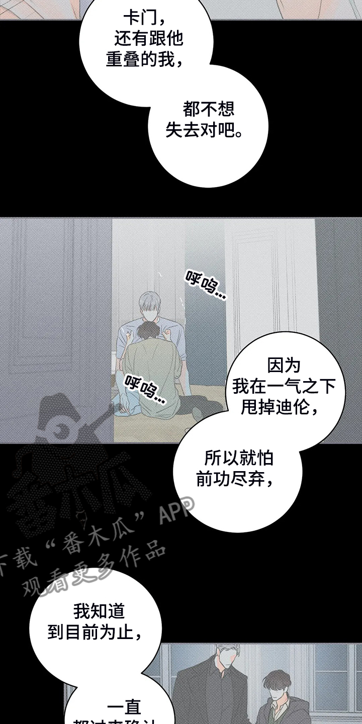 第70章：【第二季】我不是你爱的他13