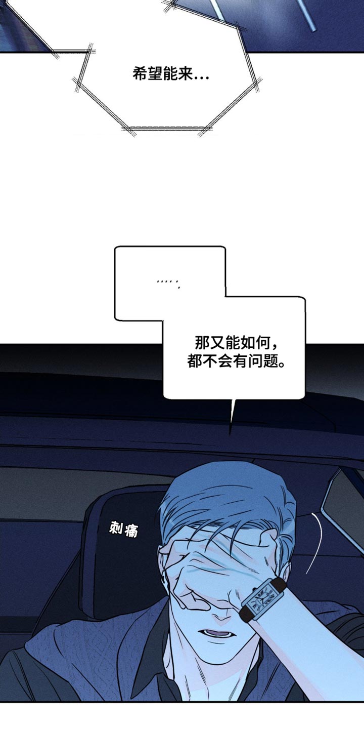 第97章：【第二季】犯错22