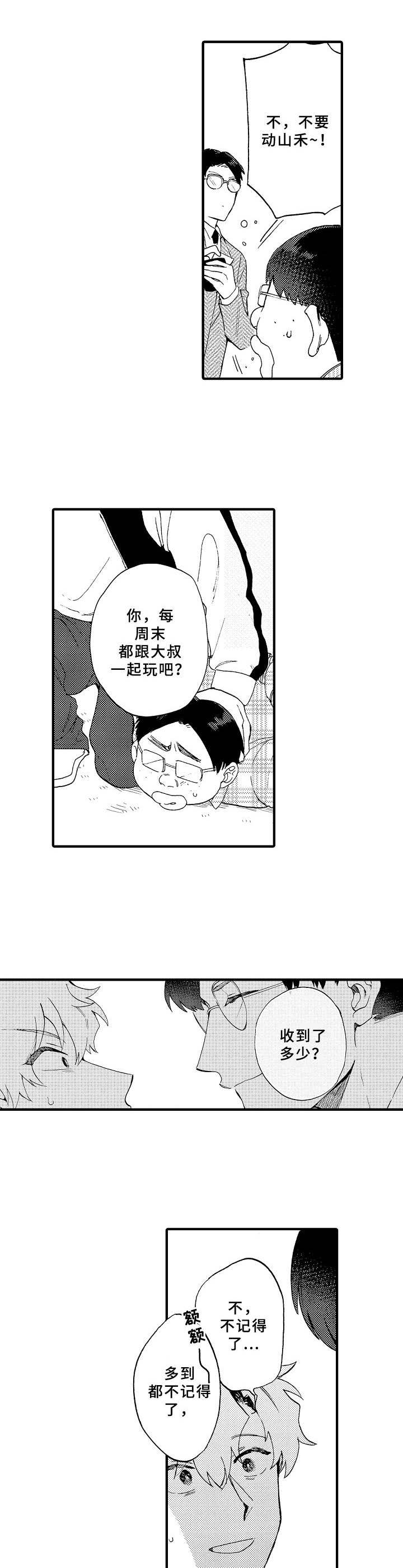 第26章：讨债10