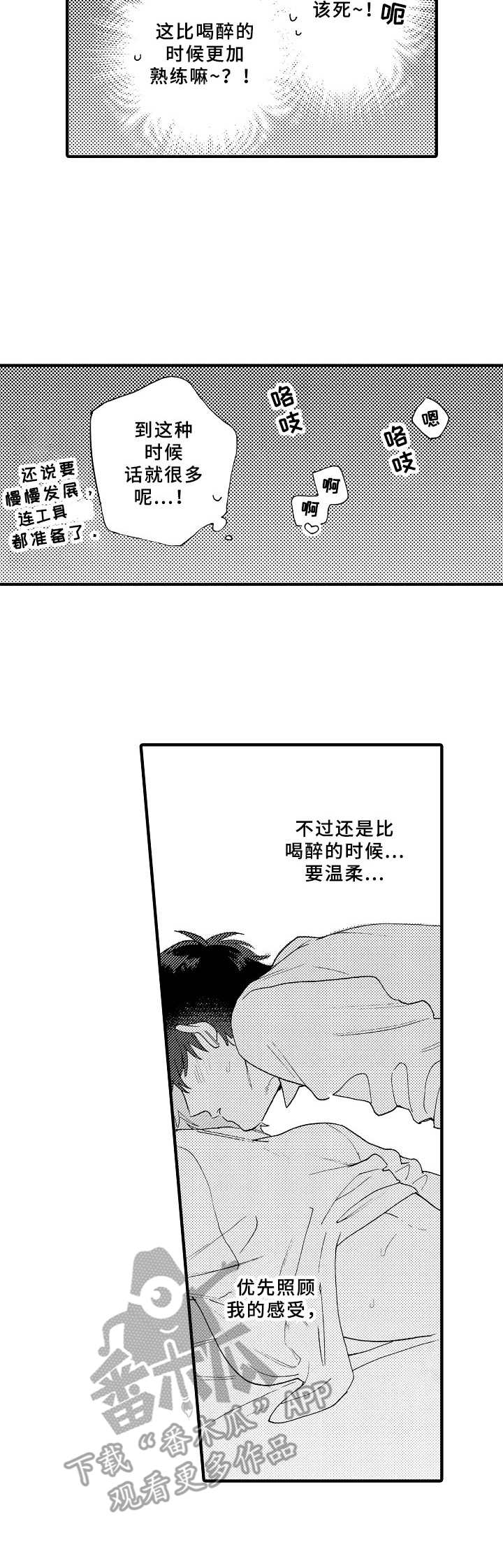 第25章：片刻温柔2