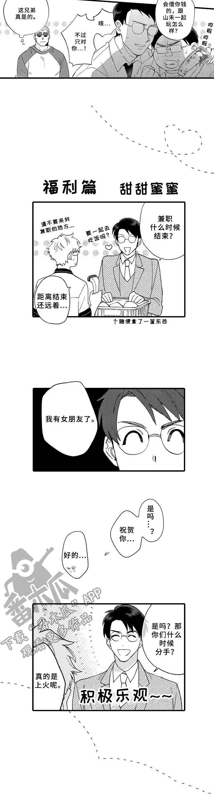 第31章：讨厌的家伙4