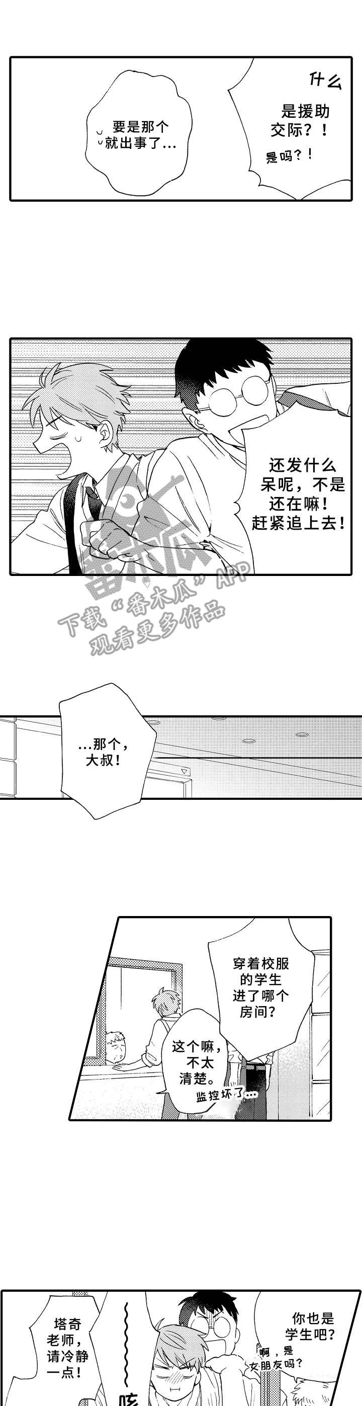 第22章：毫无办法8