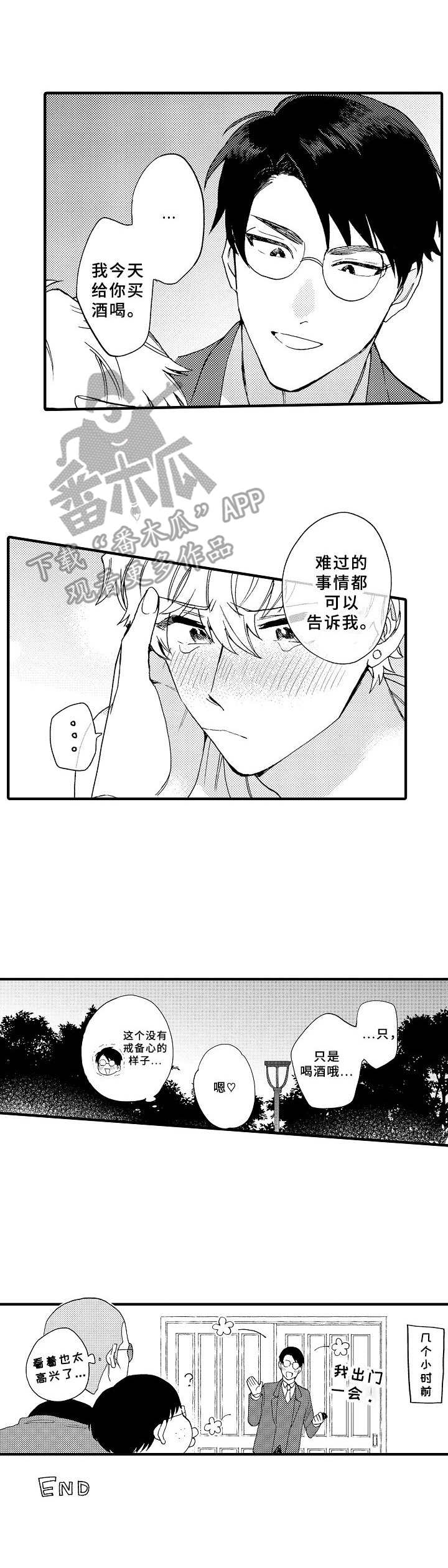 第31章：讨厌的家伙8