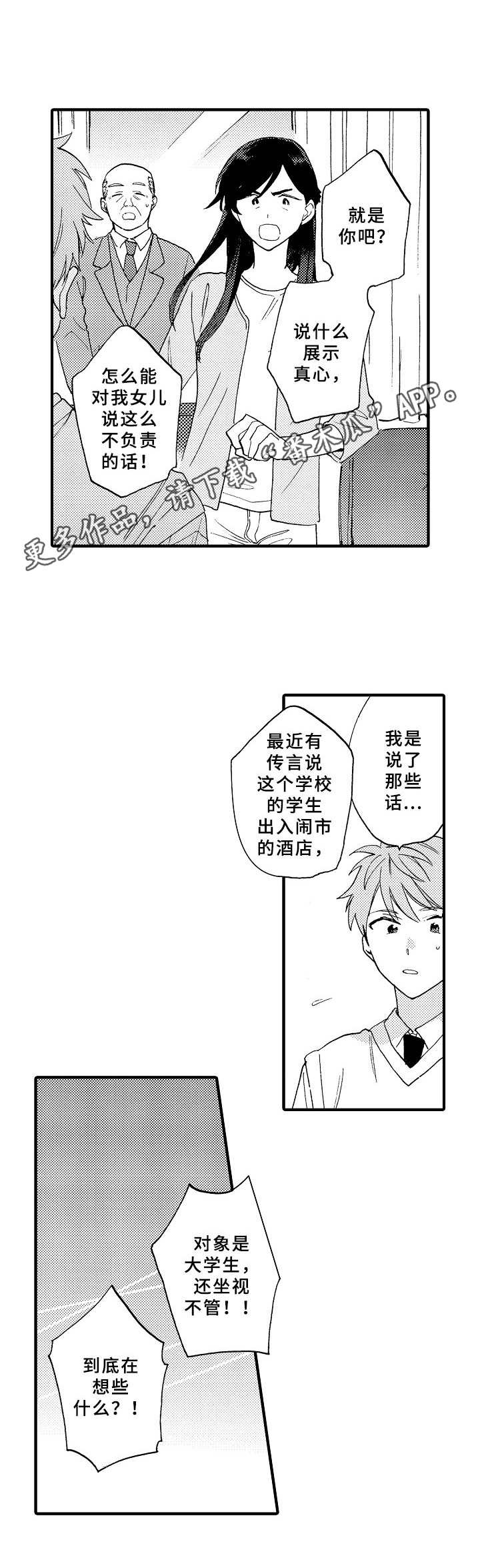 第16章： 兴师问罪4
