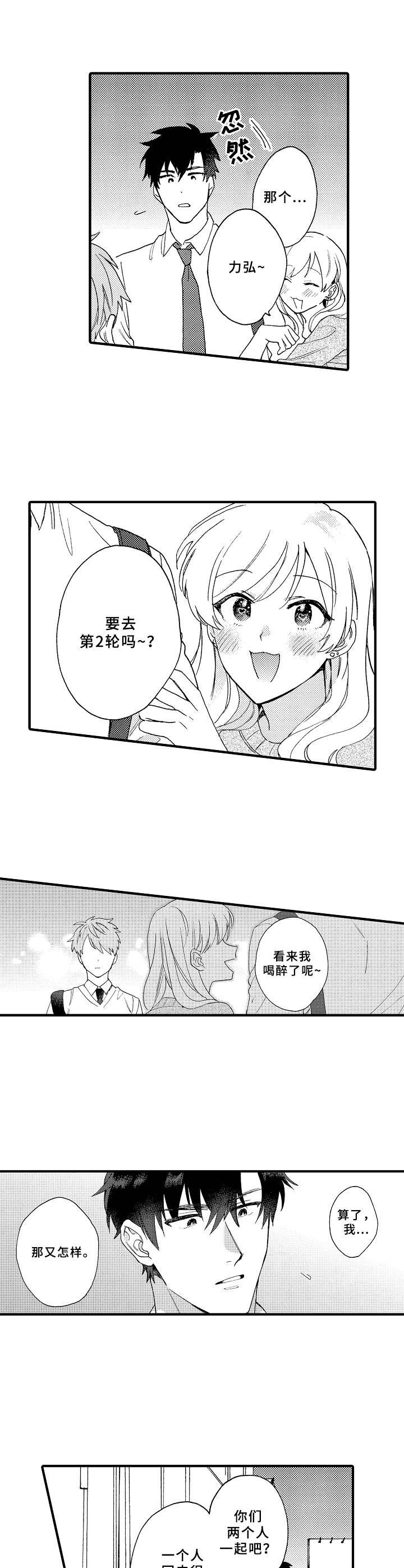 第12章：嫉妒6