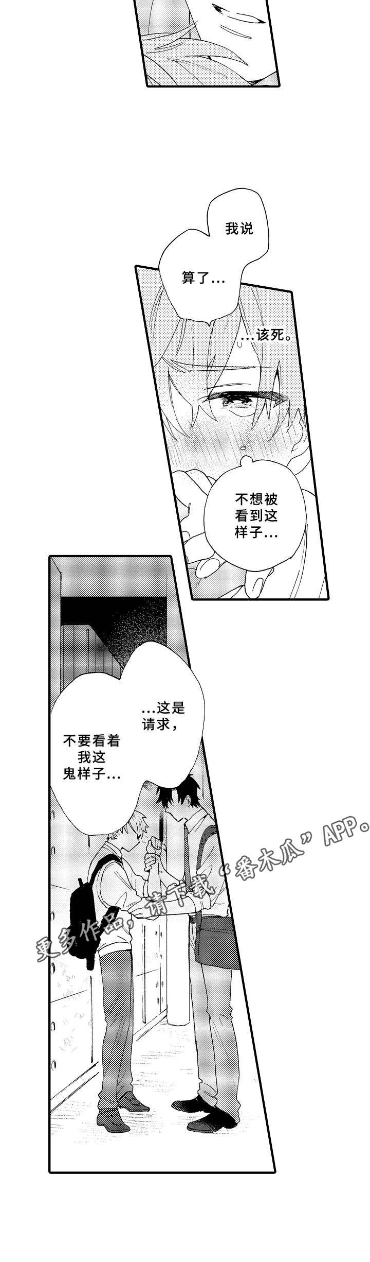 第23章：哭泣11