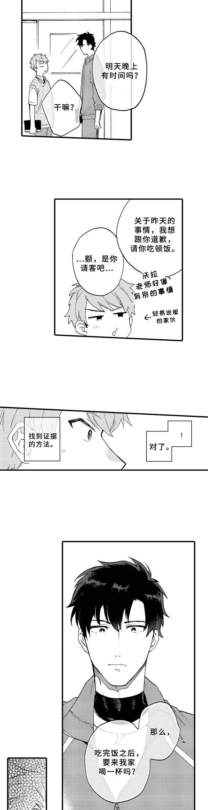 第3章：坏心思2