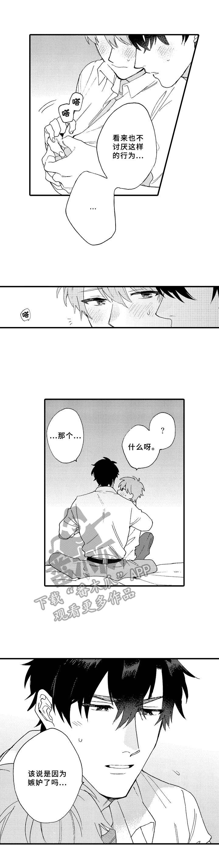 第24章：真心话8