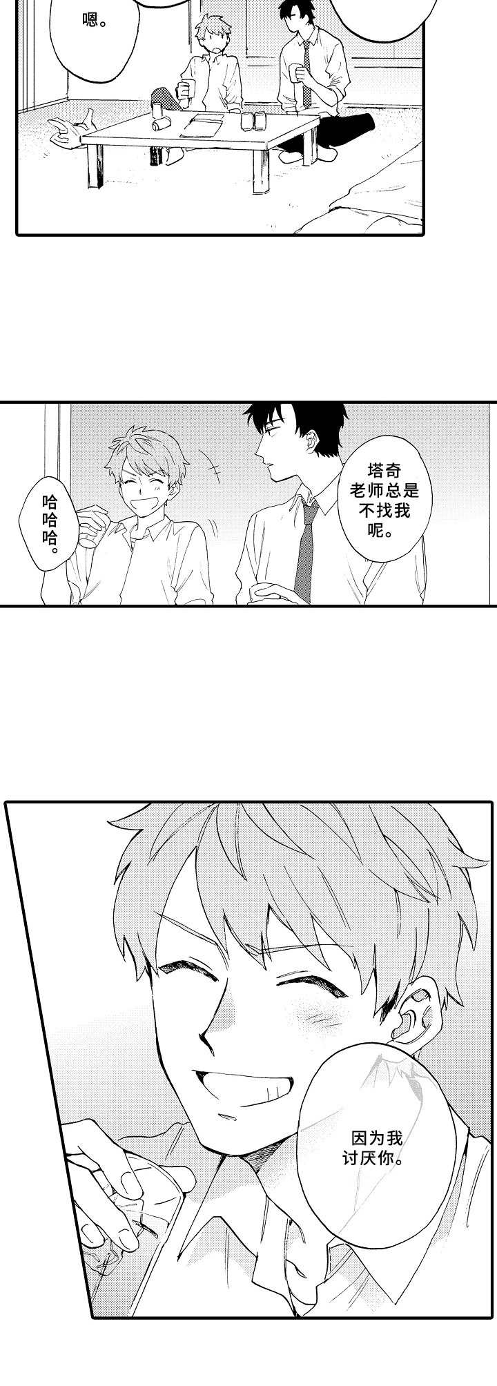 第4章：逗弄1