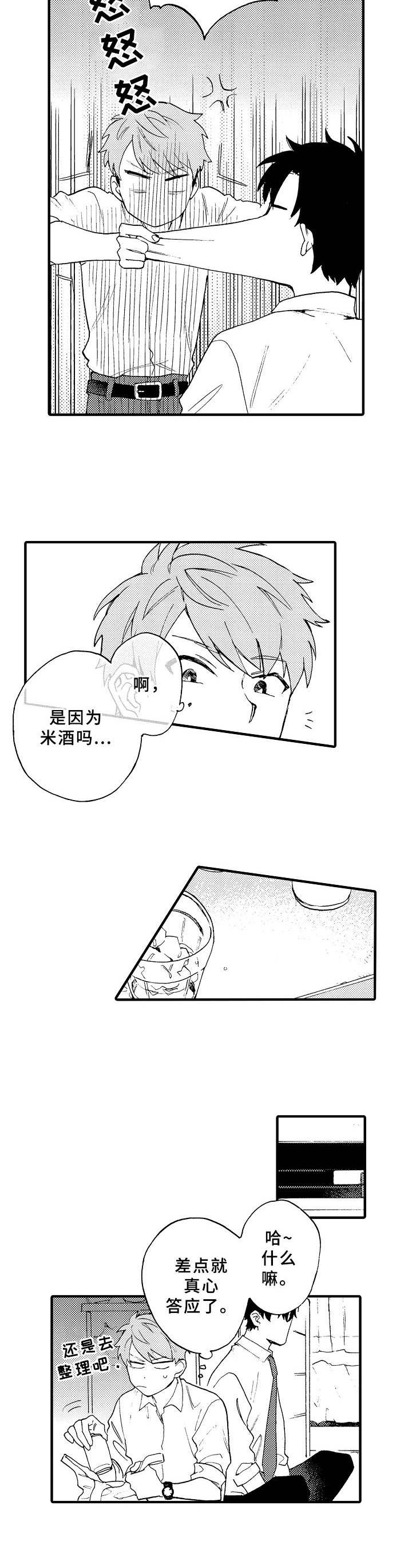 第4章：逗弄7