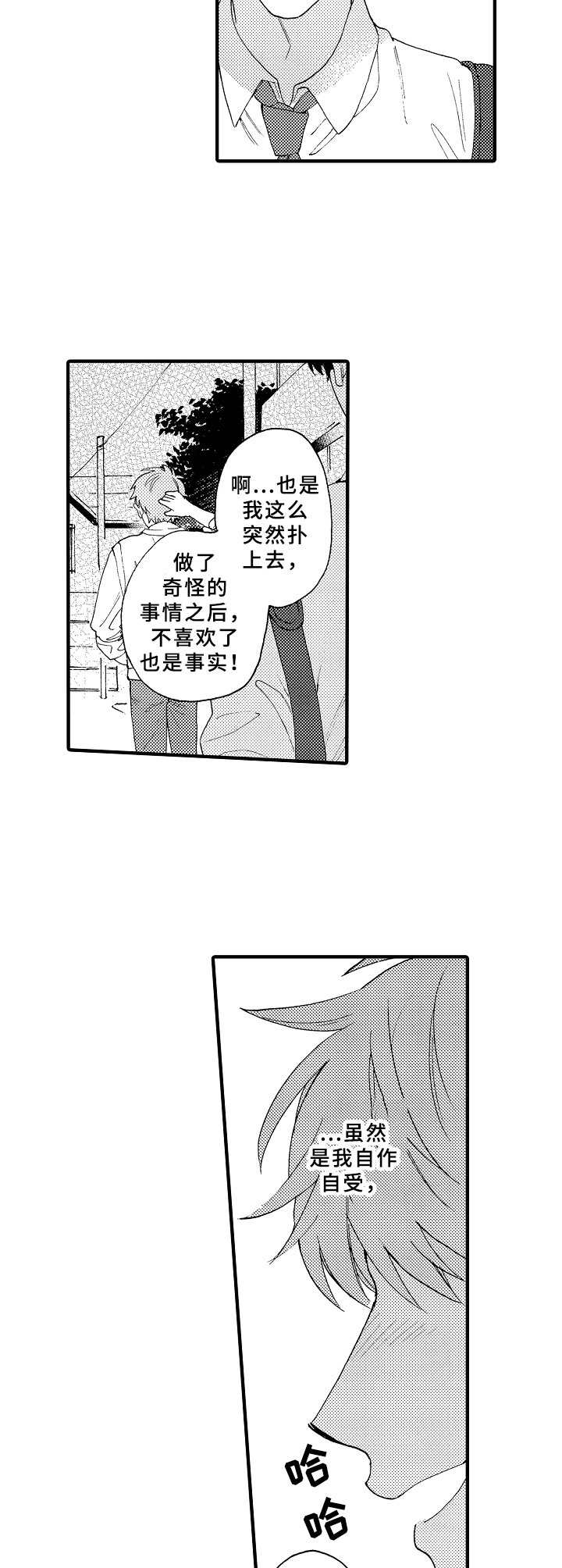 第23章：哭泣6