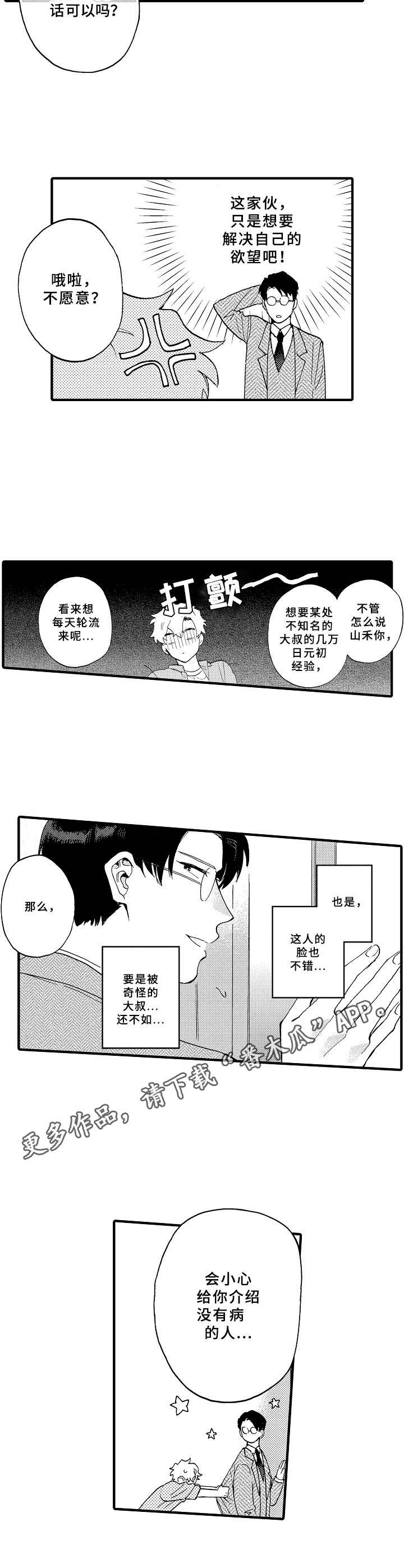 第29章：提议8