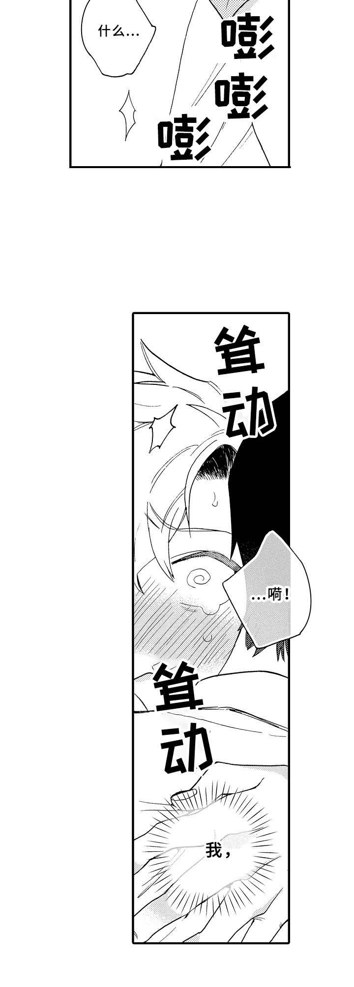 第30章：要死了10