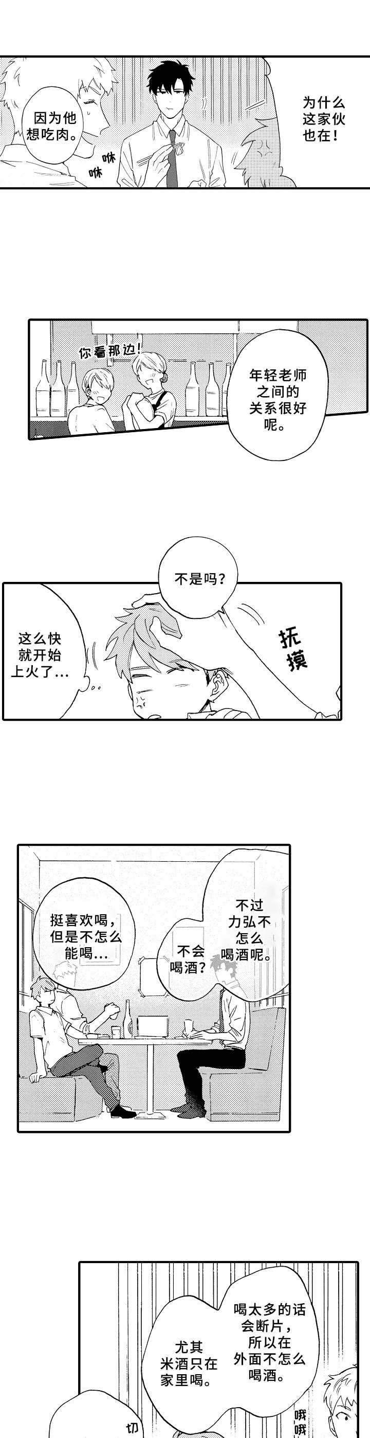 第1章：被害妄想症7