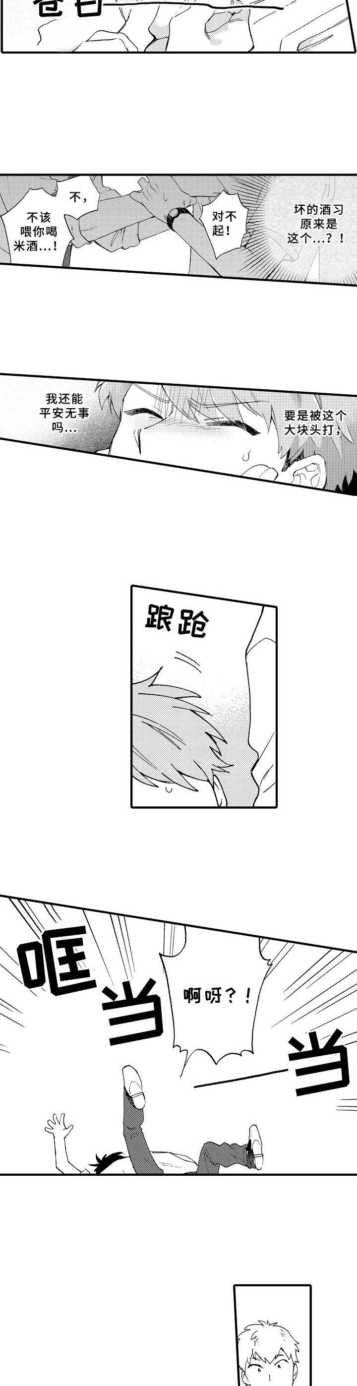 第2章：醉倒7