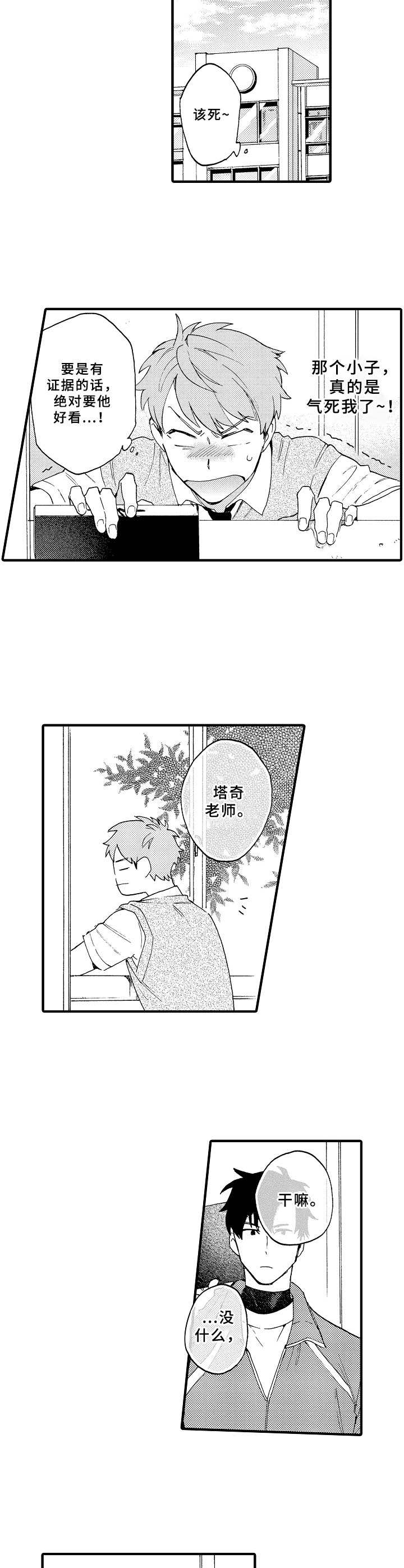 第3章：坏心思1