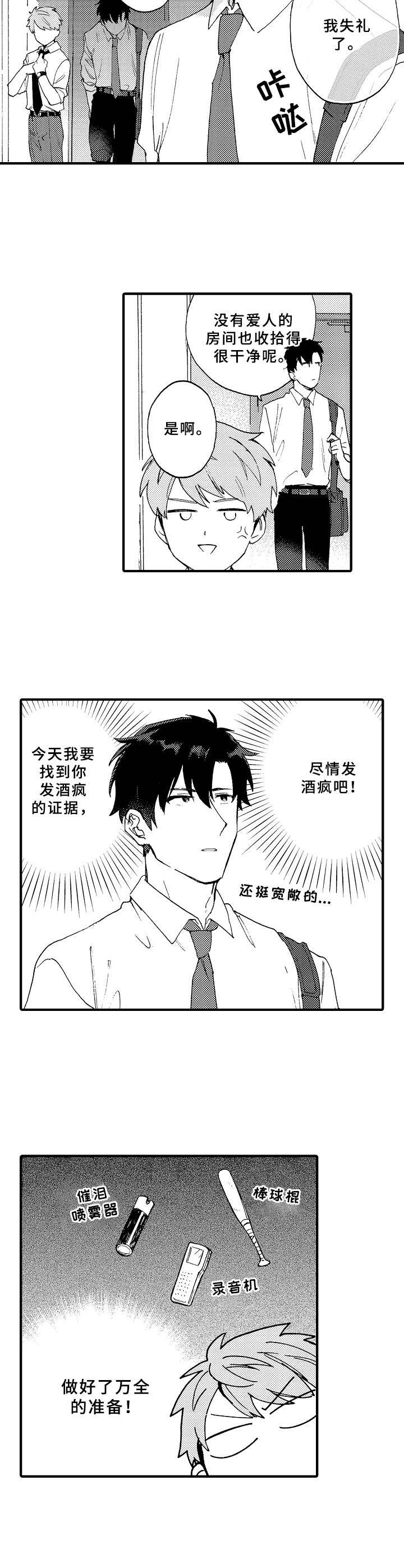 第3章：坏心思5