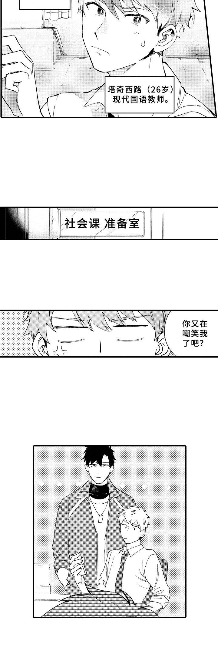 第1章：被害妄想症2