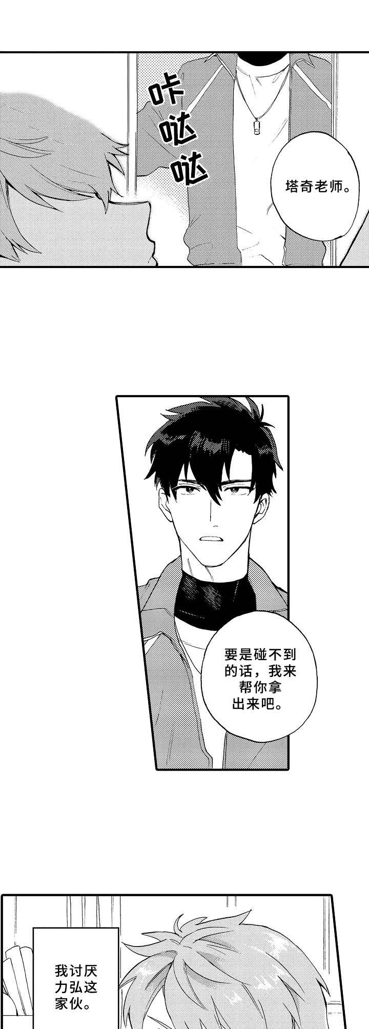 第1章：被害妄想症1