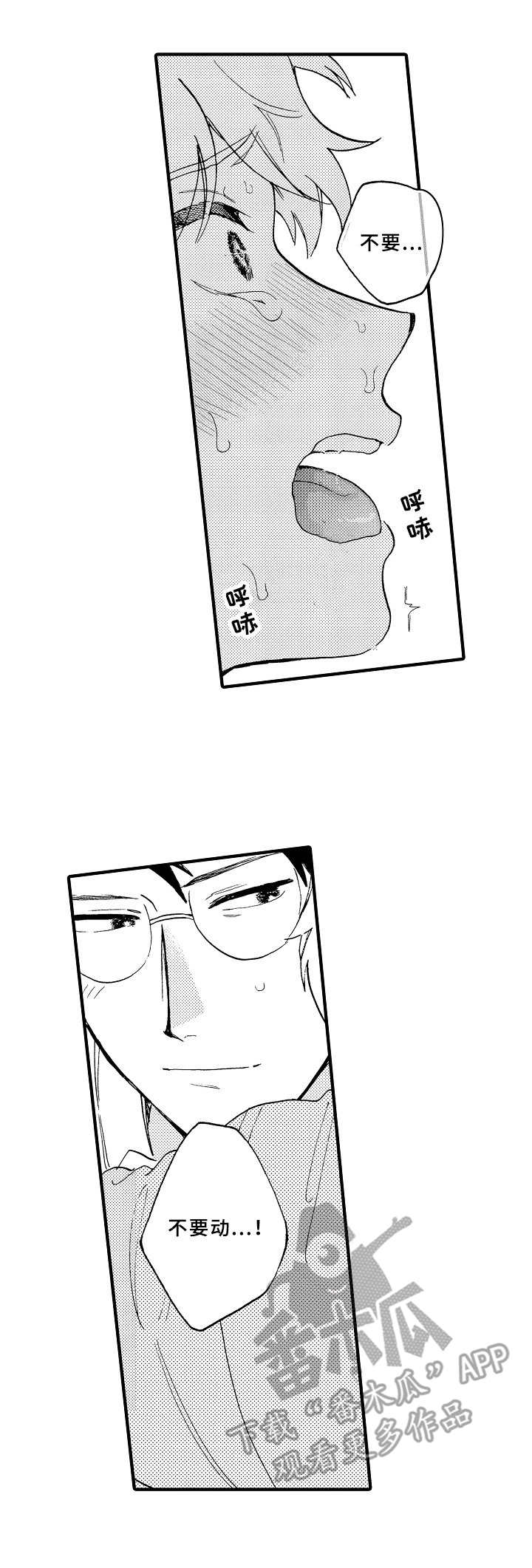 第30章：要死了7