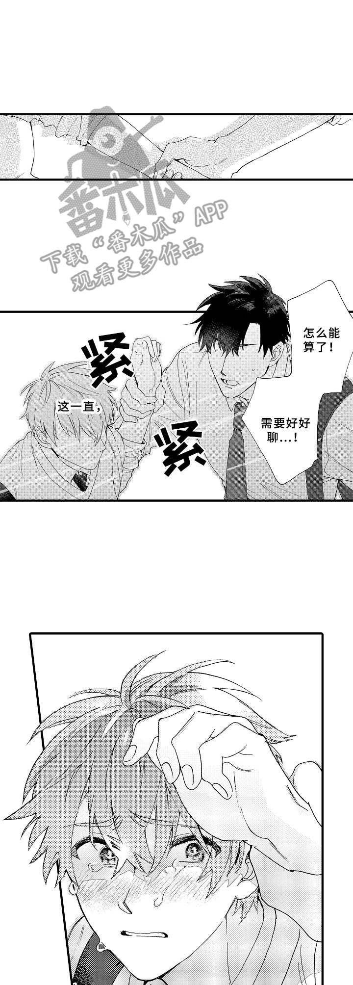 第23章：哭泣9