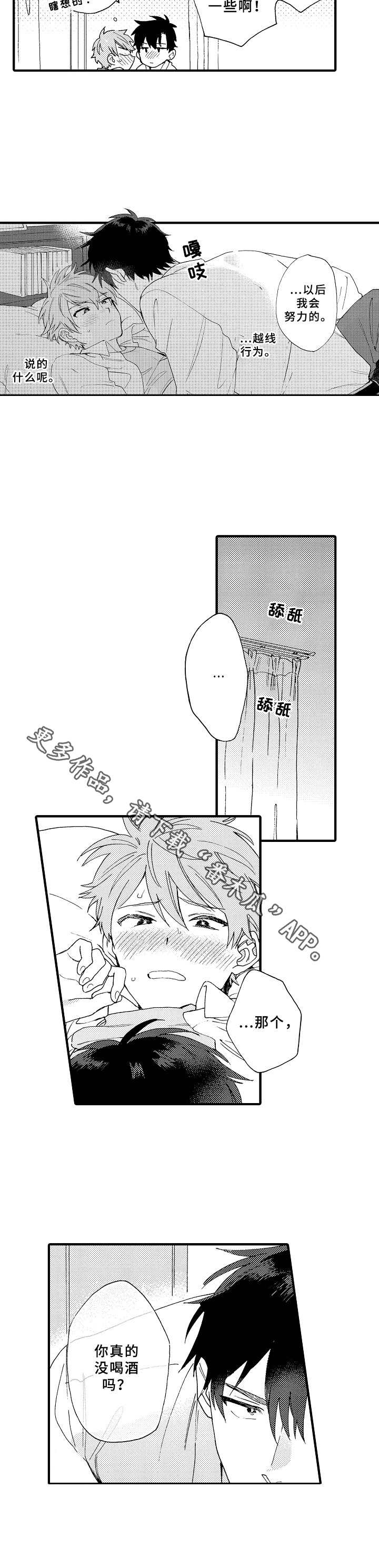 第24章：真心话10