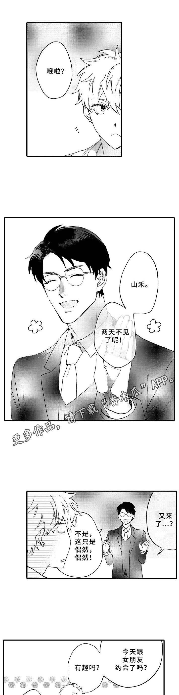 第31章：讨厌的家伙6