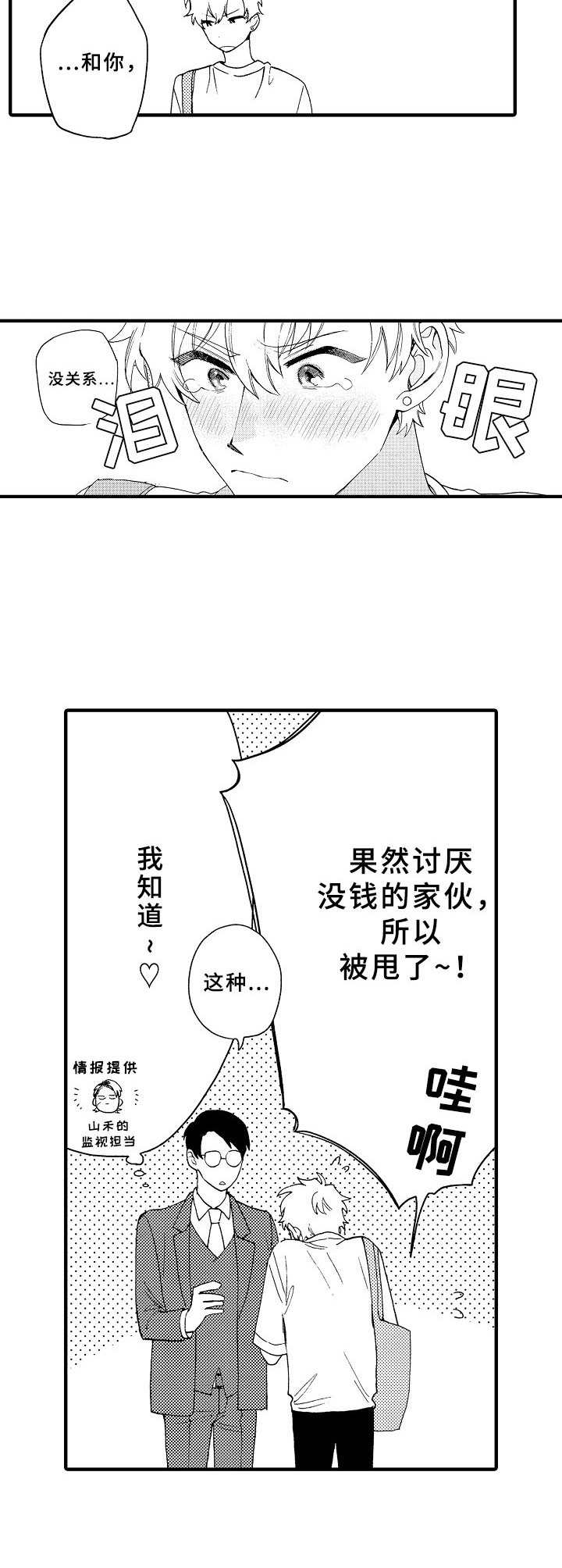 第31章：讨厌的家伙7