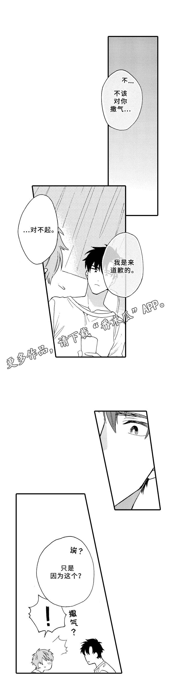 第13章：道歉4