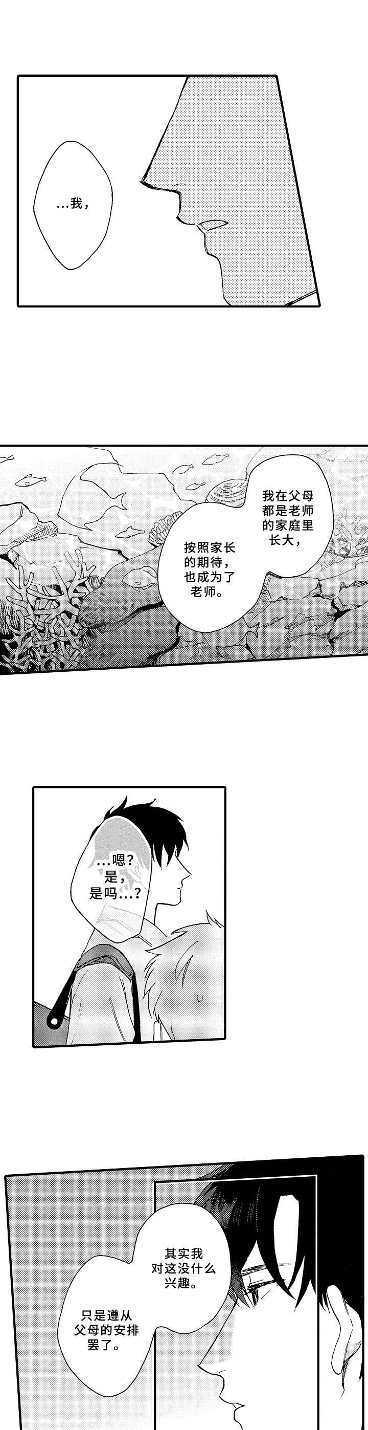 第7章：水族馆4