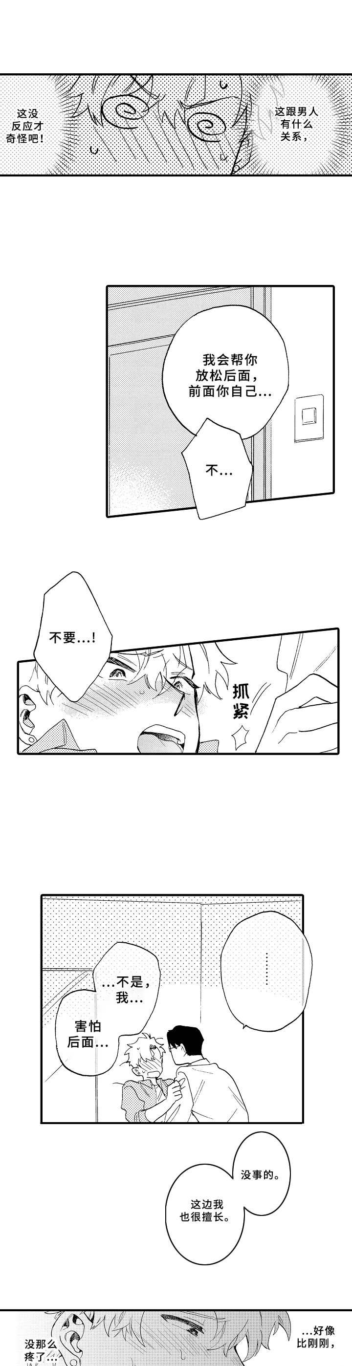 第30章：要死了2