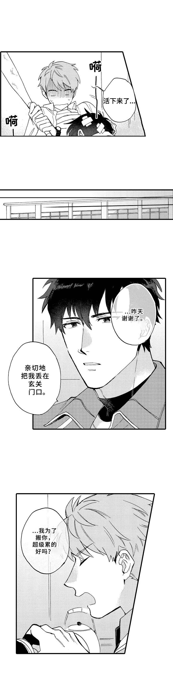 第5章：发酒疯7