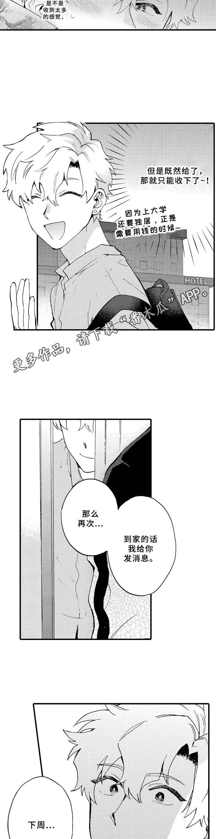 第26章：讨债5