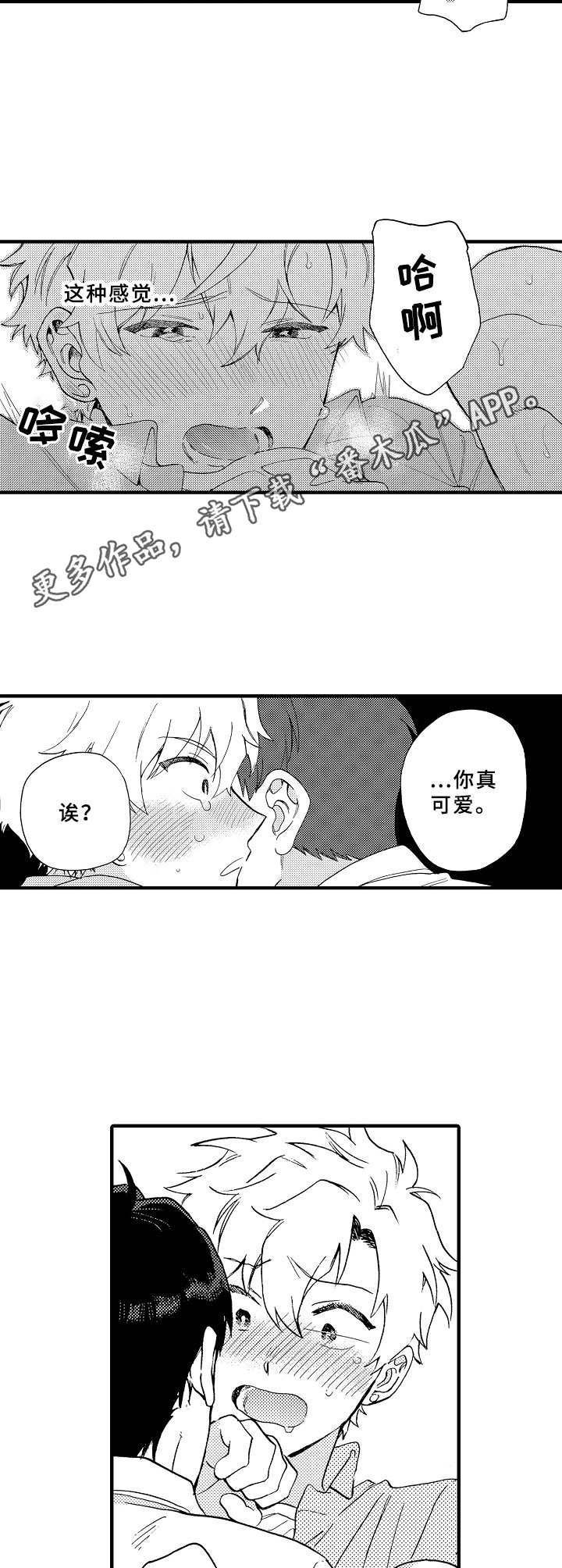 第30章：要死了9