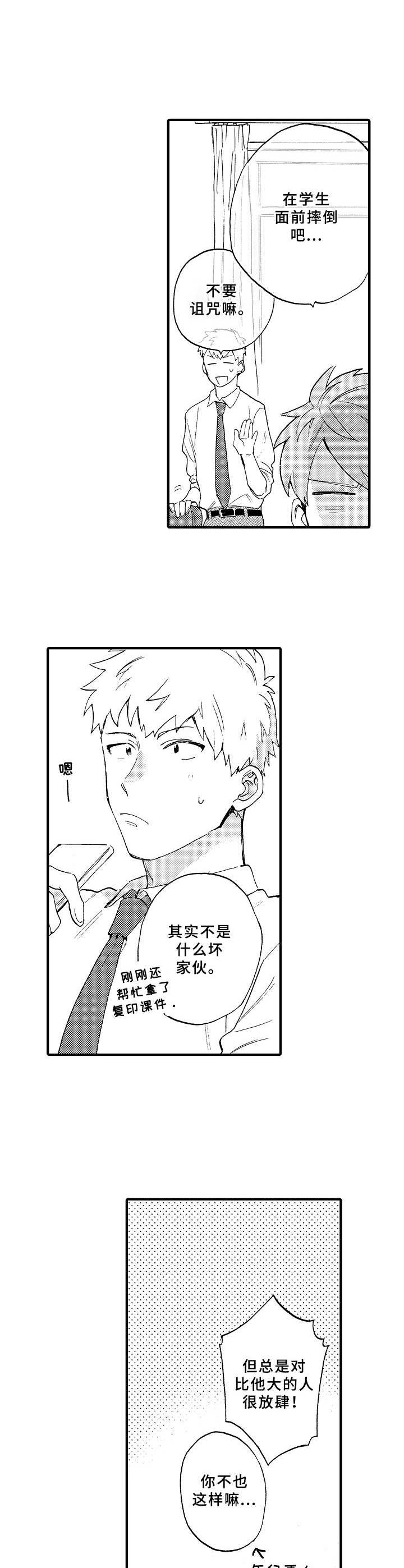 第1章：被害妄想症5