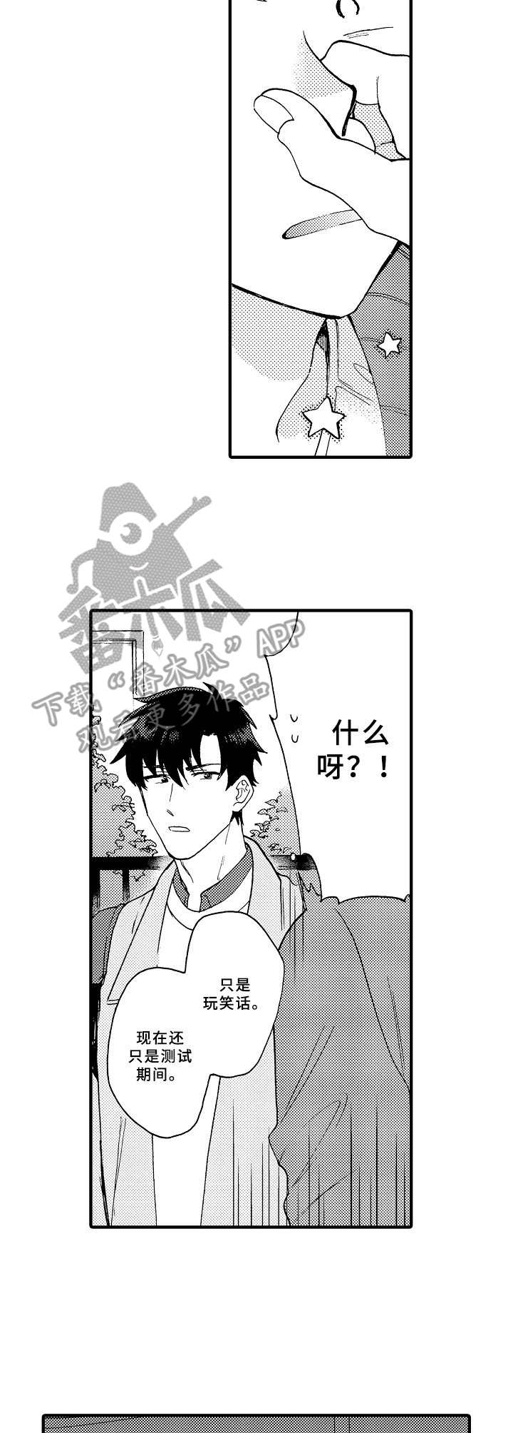 第8章：虚晃一枪7