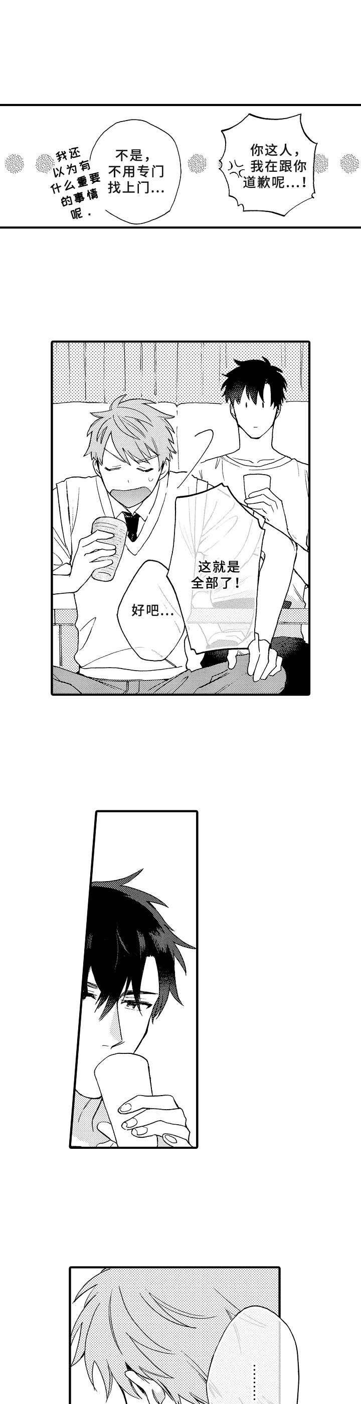第13章：道歉5