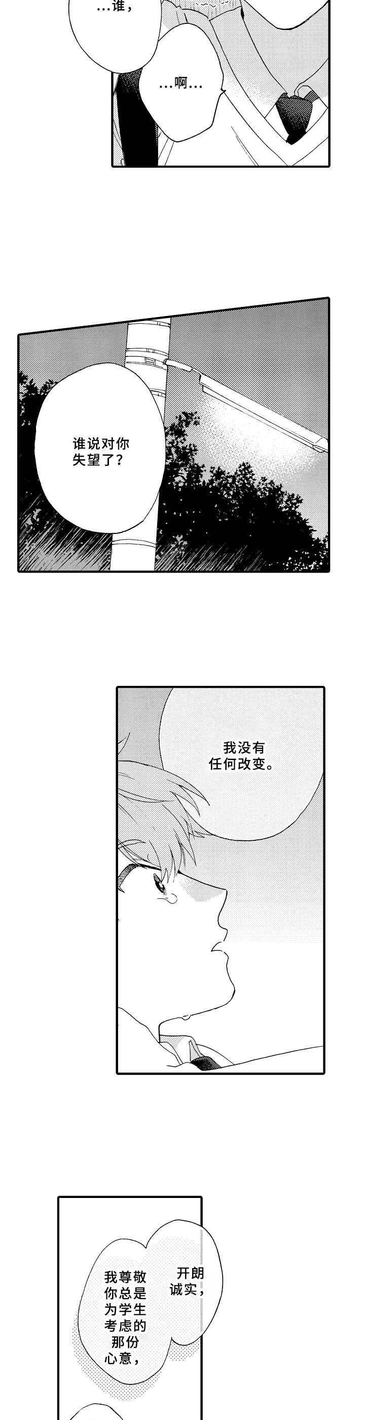 第24章：真心话1
