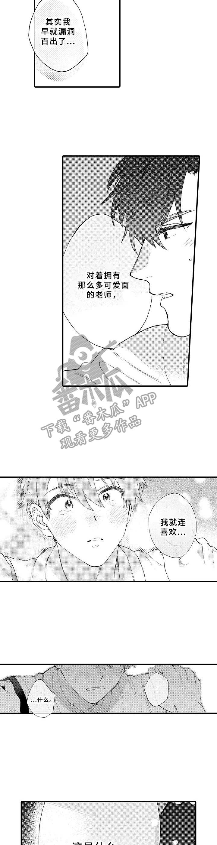 第24章：真心话2