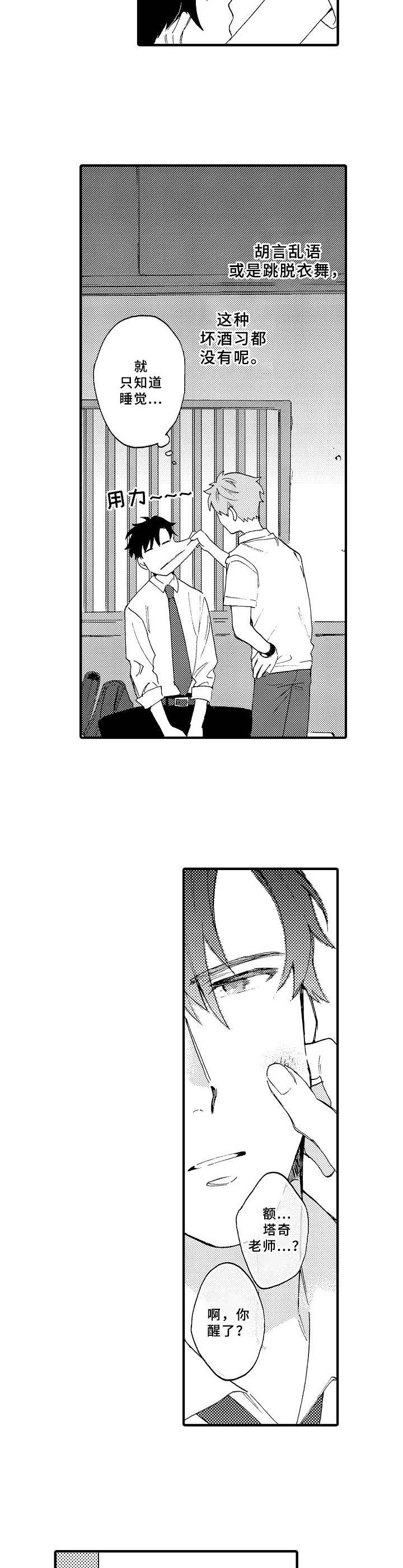 第2章：醉倒3