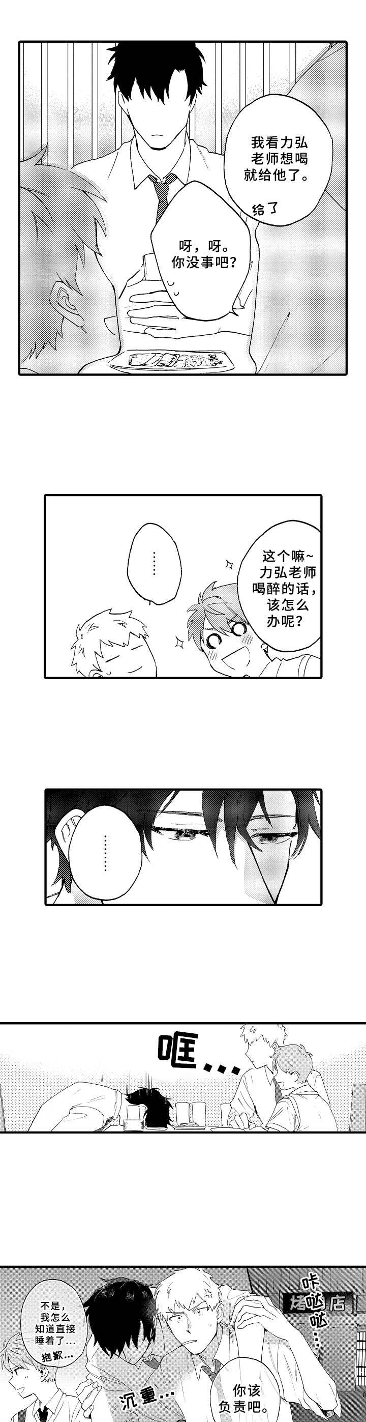 第2章：醉倒1