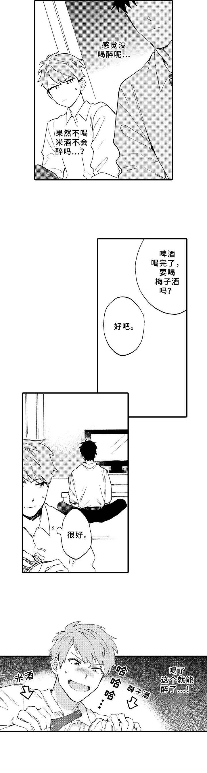 第3章：坏心思8