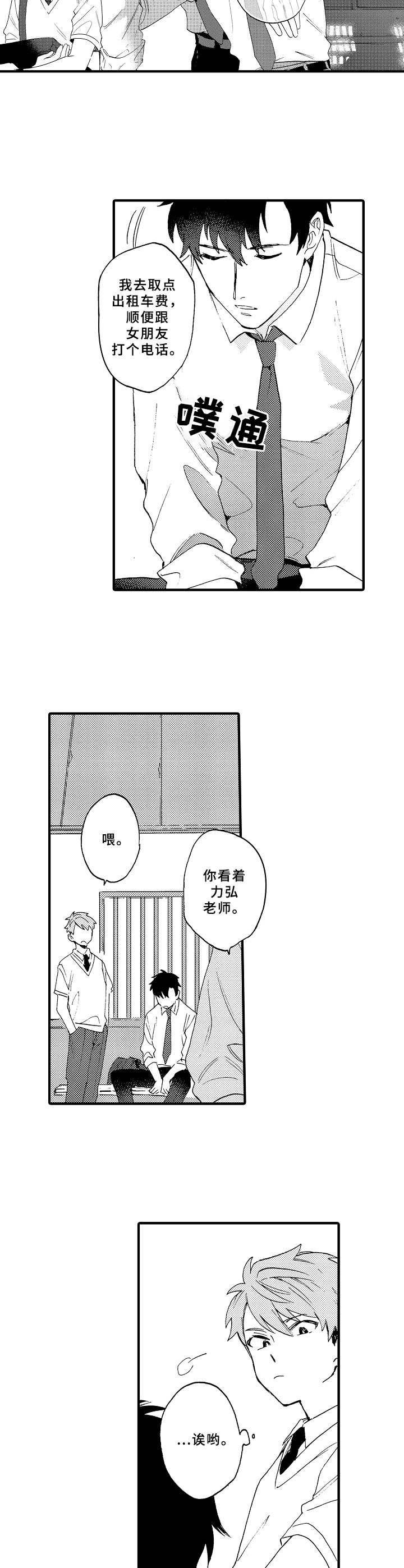 第2章：醉倒2