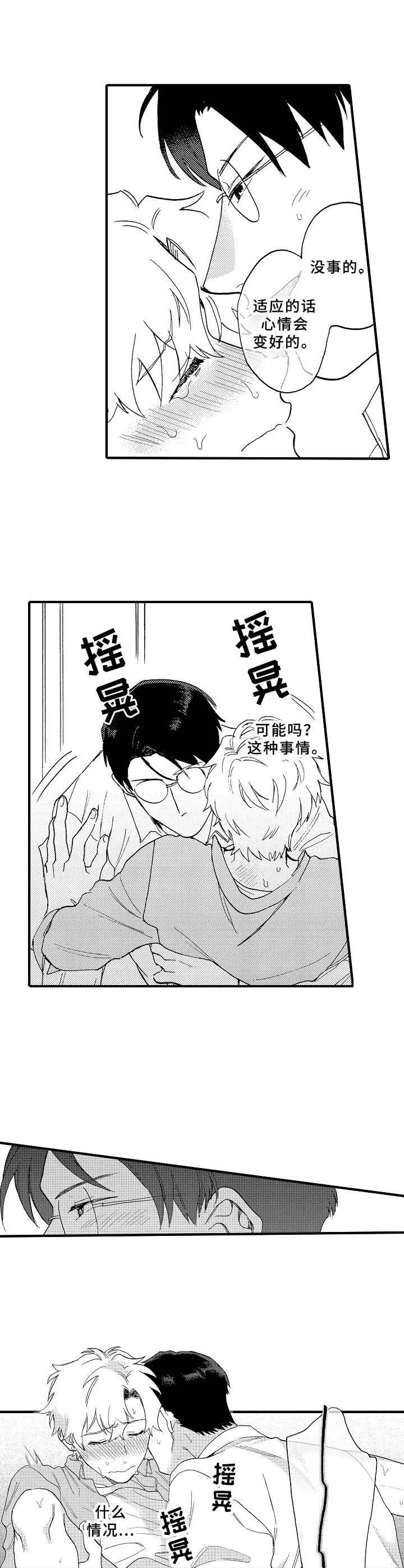 第30章：要死了8